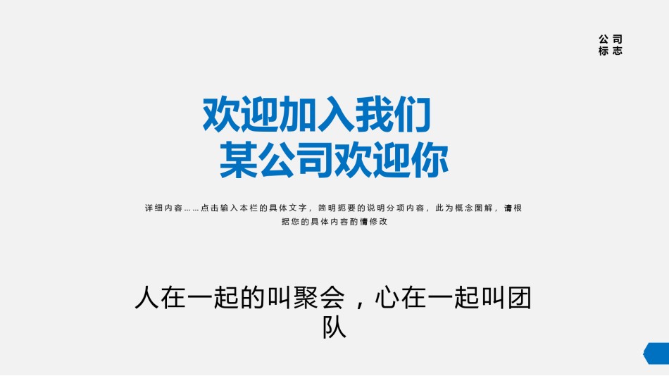 入职培训 (26).pptx_第2页