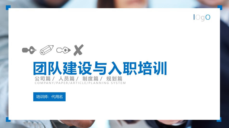 入职培训 (27).pptx_第1页