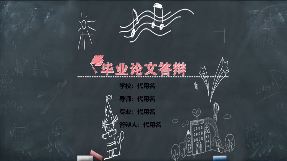 毕业答辨(41).pptx_第1页