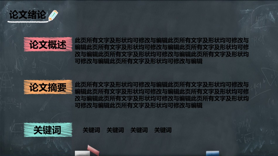 毕业答辨(41).pptx_第3页