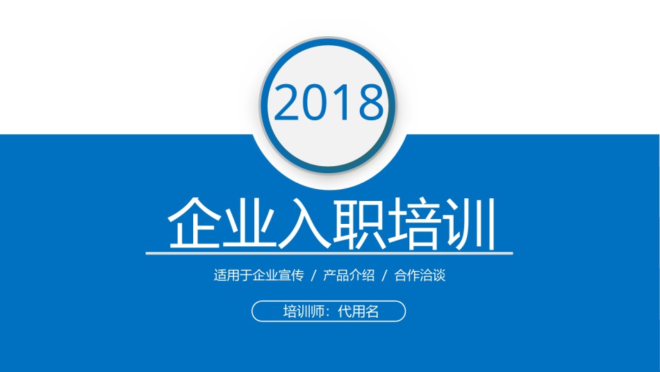 入职培训 (29).pptx_第1页