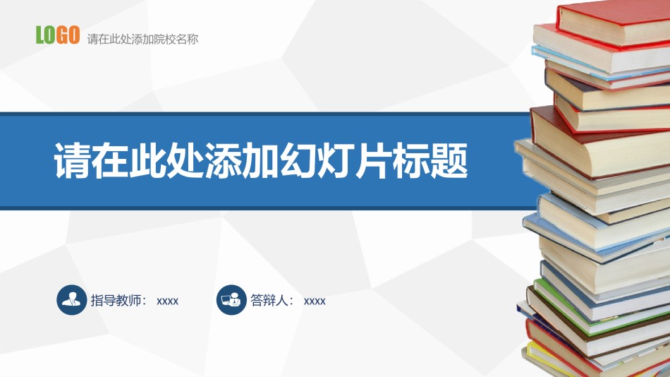 毕业答辨(42).pptx_第1页