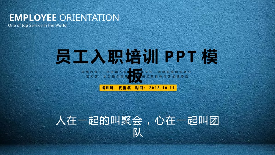 入职培训 (3).pptx_第1页