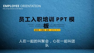 入职培训 (3).pptx