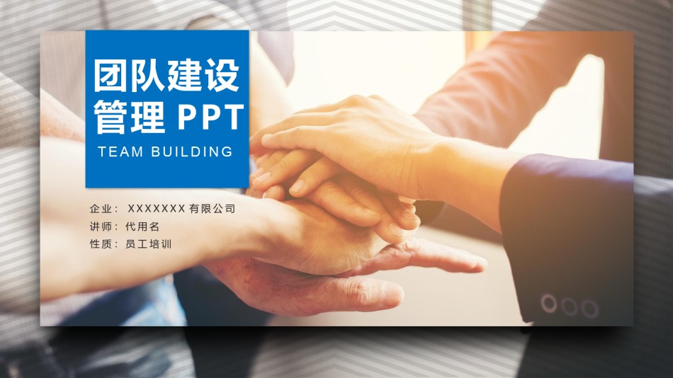入职培训 (30).pptx_第1页