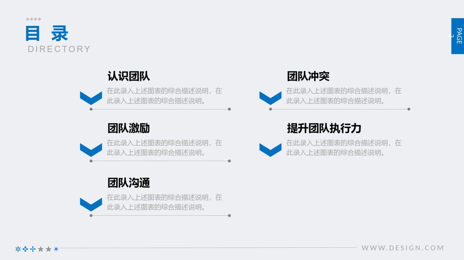 入职培训 (30).pptx_第2页