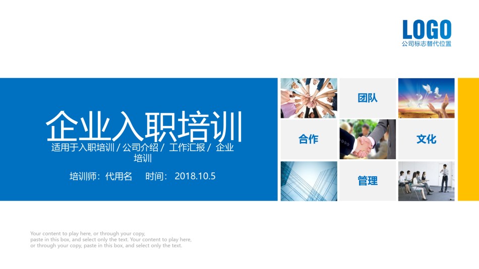 入职培训 (31).pptx_第1页