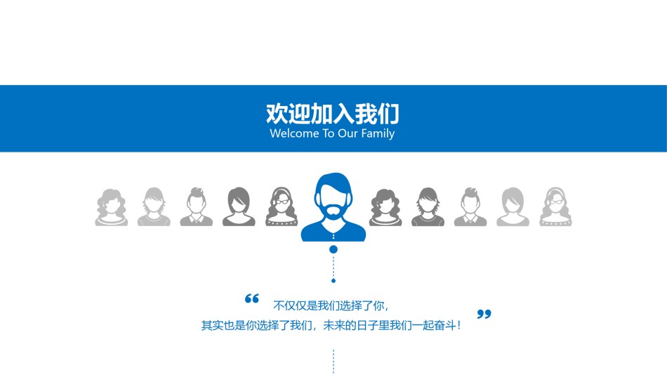 入职培训 (31).pptx_第2页