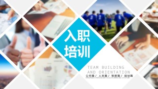 入职培训 (32).pptx
