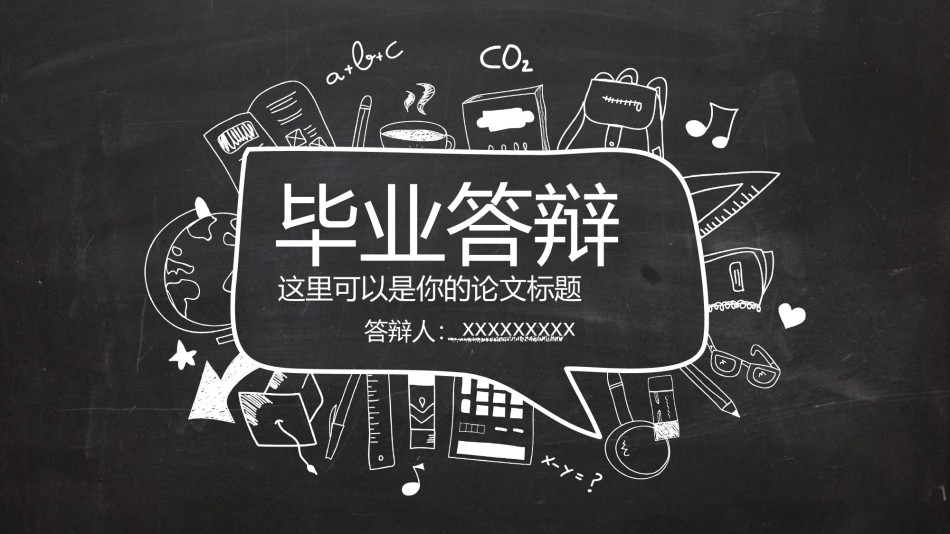 毕业答辨(46).pptx_第1页