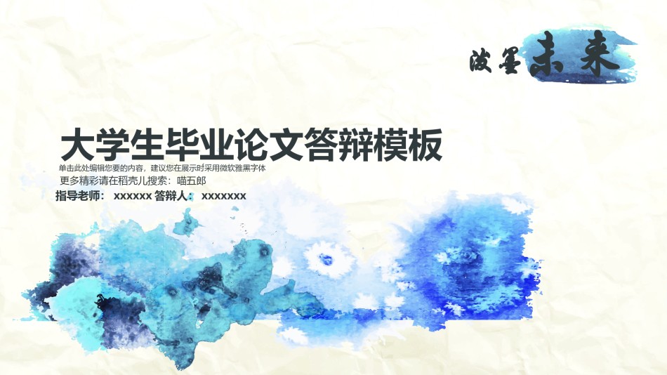 毕业答辨(47).pptx_第1页