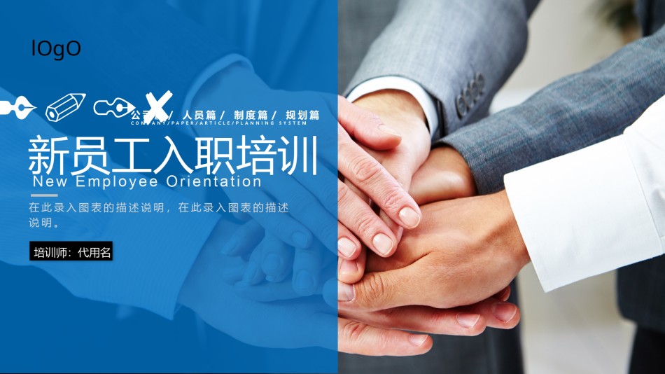 入职培训 (33).pptx_第1页