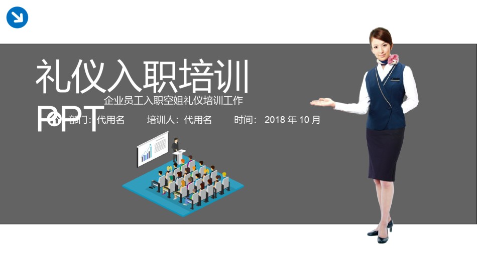 入职培训 (34).pptx_第1页