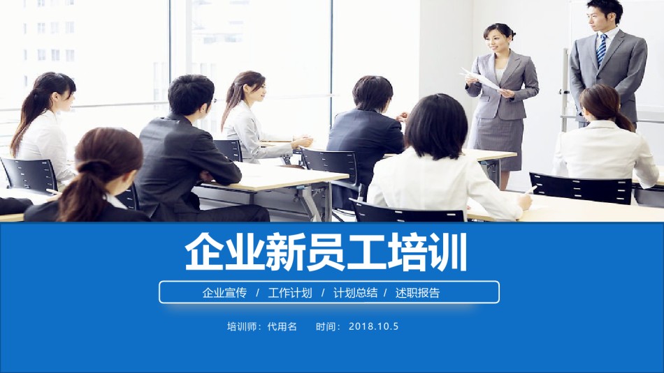 入职培训 (37).pptx_第1页