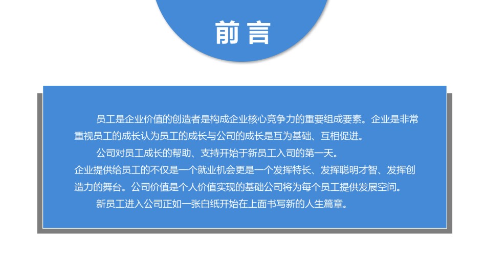 入职培训 (37).pptx_第2页