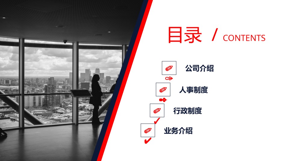 入职培训 (38).pptx_第2页