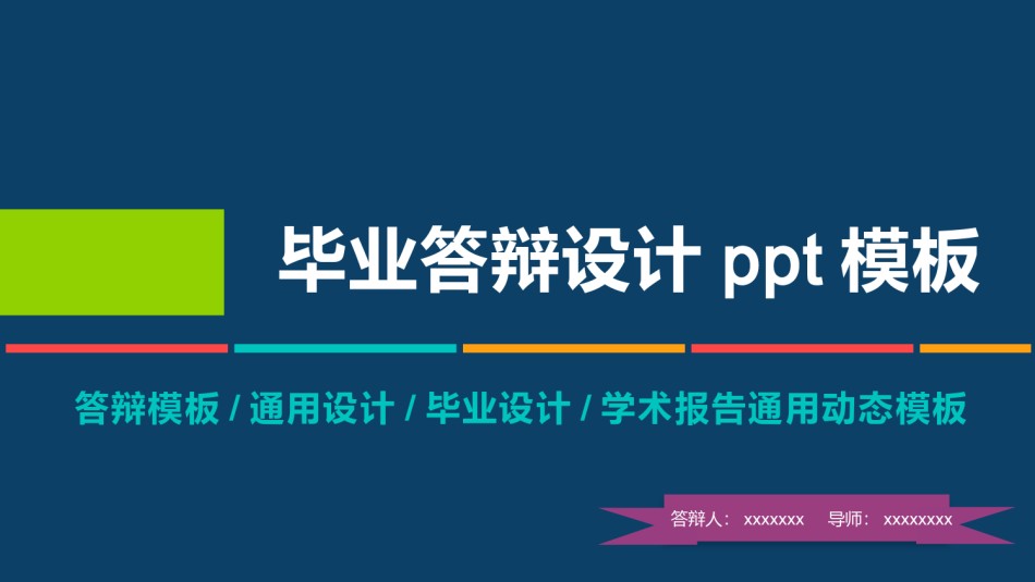 毕业答辨(50).pptx_第1页