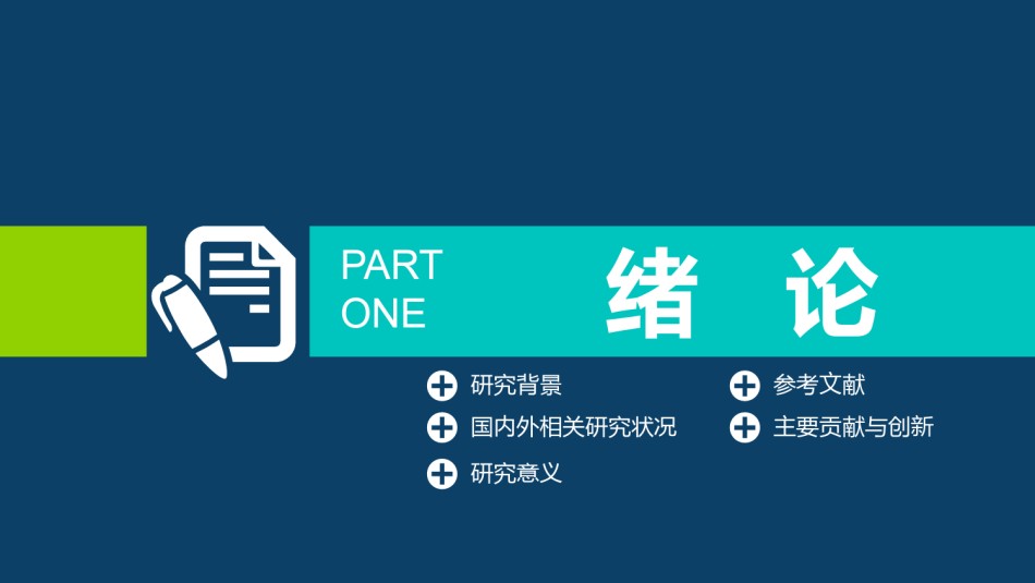 毕业答辨(50).pptx_第3页