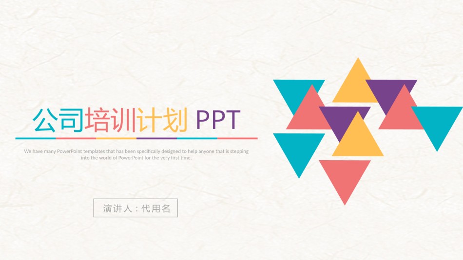 入职培训 (39).pptx_第1页