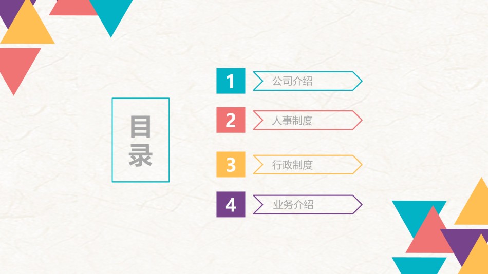 入职培训 (39).pptx_第2页