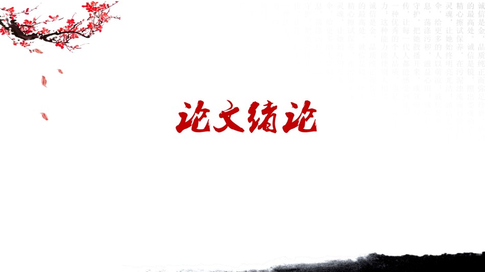 毕业答辨(53).pptx_第3页