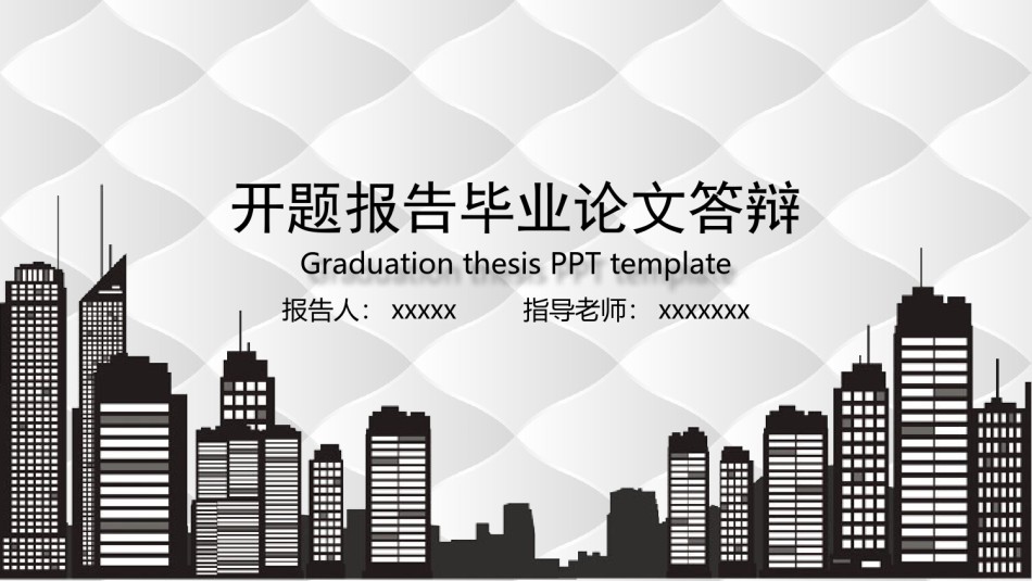 毕业答辨(54).pptx_第1页