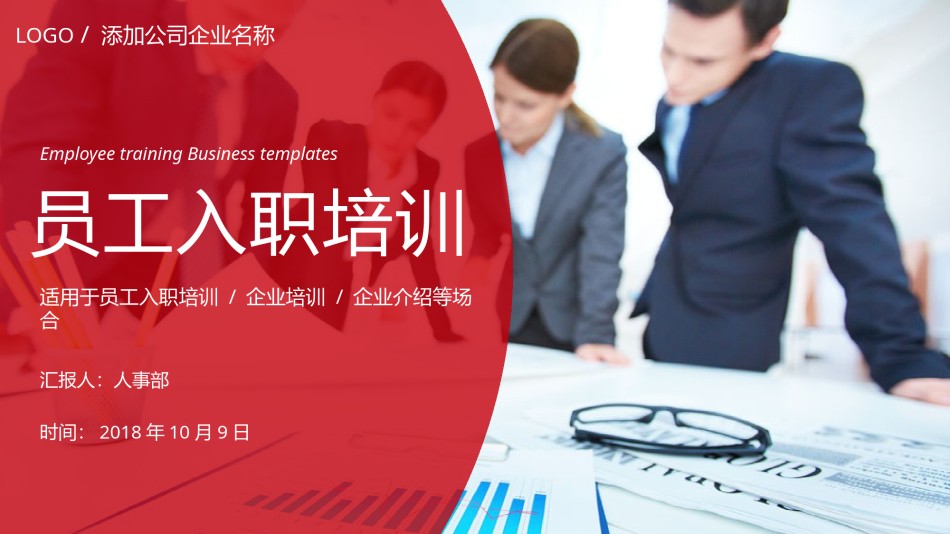 入职培训 (4).pptx_第1页
