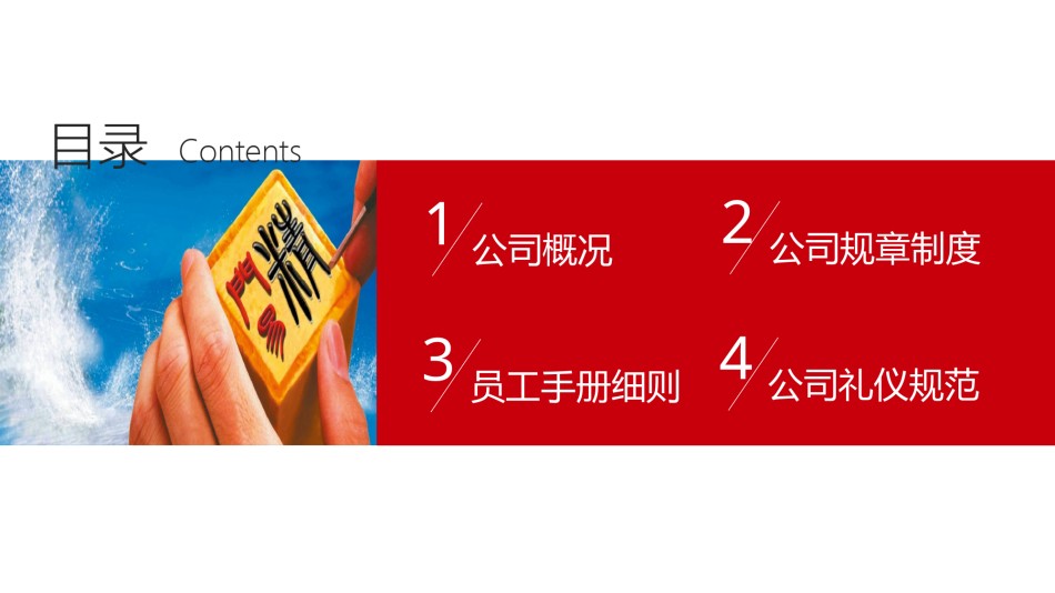 入职培训 (4).pptx_第2页
