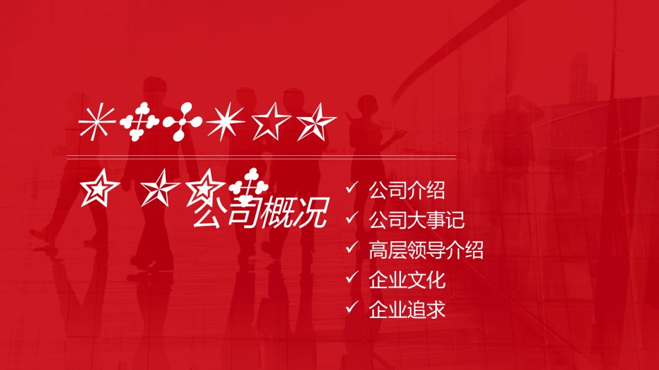 入职培训 (4).pptx_第3页