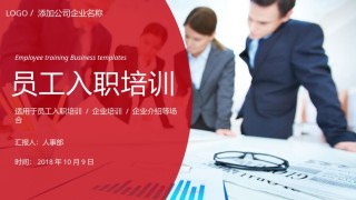 入职培训 (4).pptx
