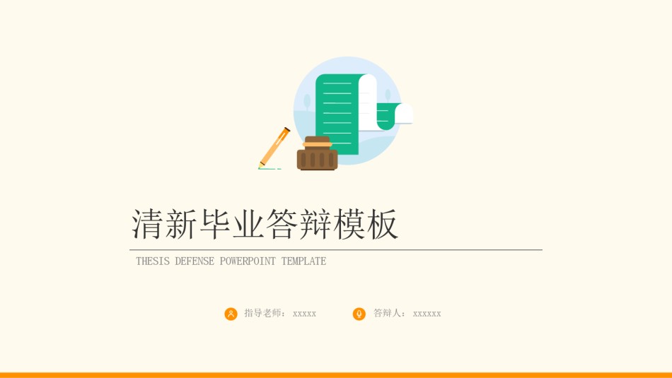 毕业答辨(55).pptx_第1页