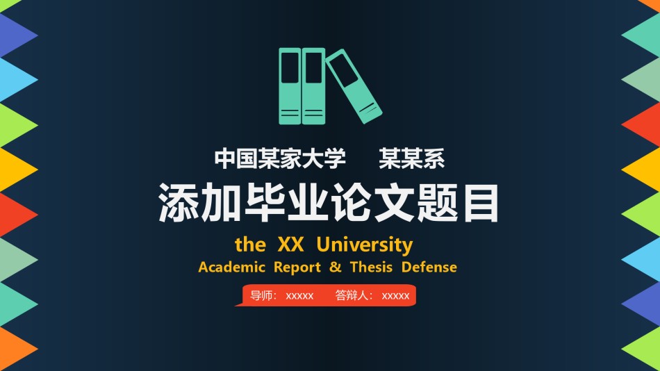 毕业答辨(56).pptx_第1页