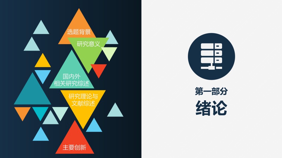 毕业答辨(56).pptx_第3页