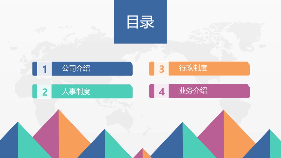 入职培训 (40).pptx_第2页