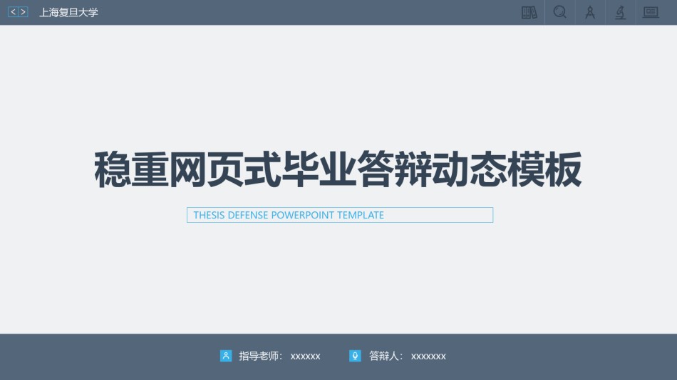 毕业答辨(58).pptx_第1页