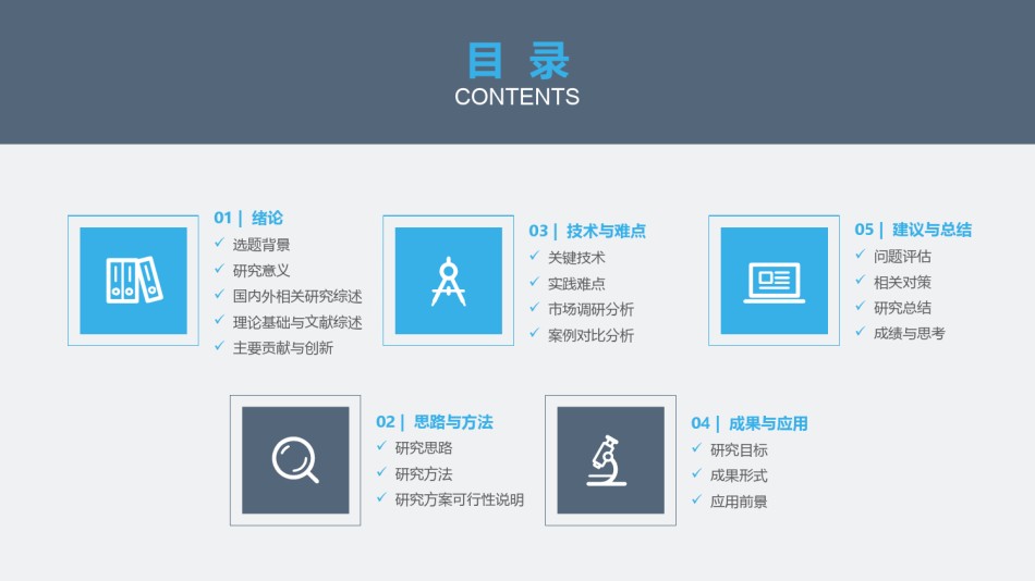 毕业答辨(58).pptx_第2页