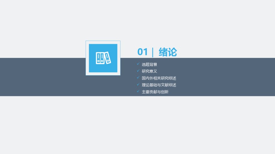 毕业答辨(58).pptx_第3页