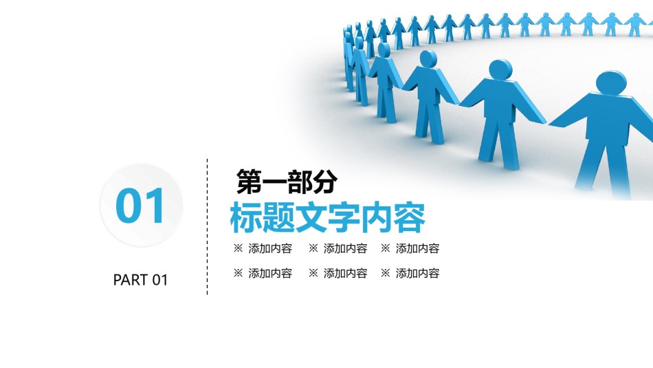 入职培训 (41).pptx_第3页