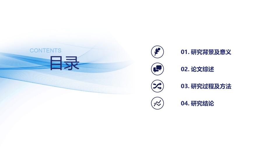 毕业答辨(59).pptx_第2页