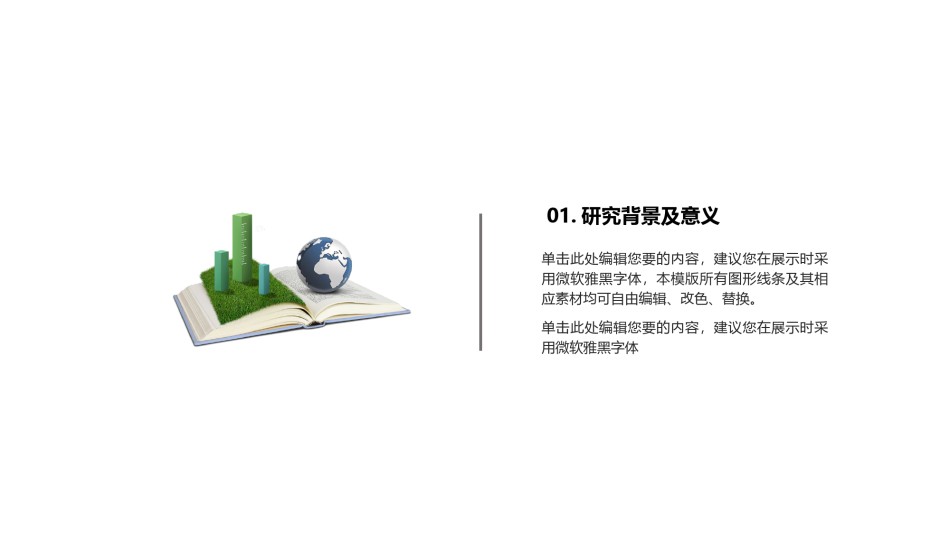 毕业答辨(59).pptx_第3页