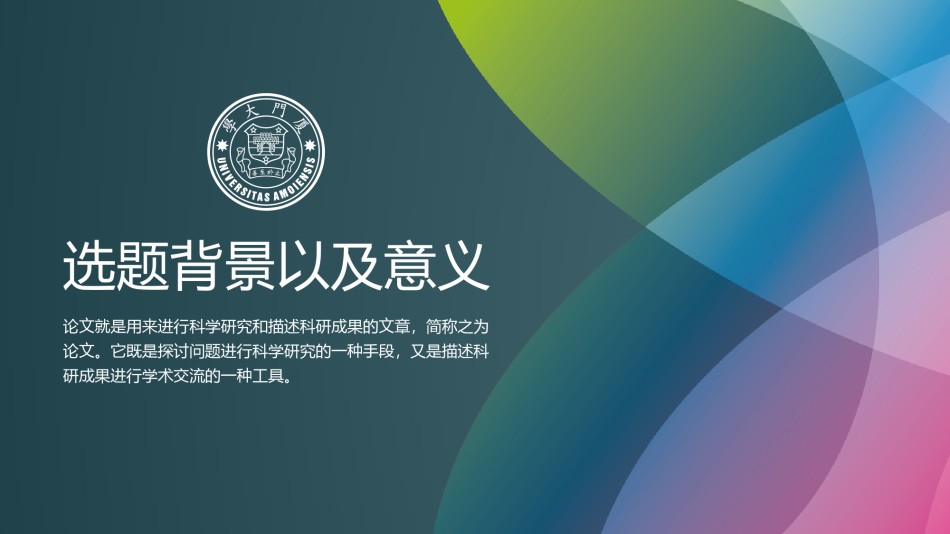毕业答辨(60).pptx_第3页