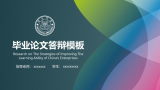 毕业答辨(60).pptx