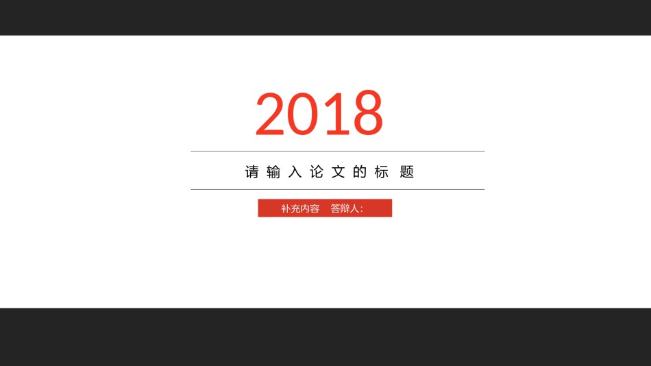 毕业答辨(61).pptx_第1页