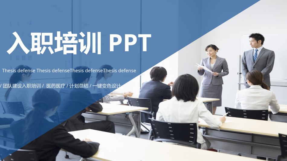 入职培训 (43).pptx_第1页