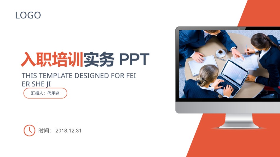 入职培训 (44).pptx_第1页
