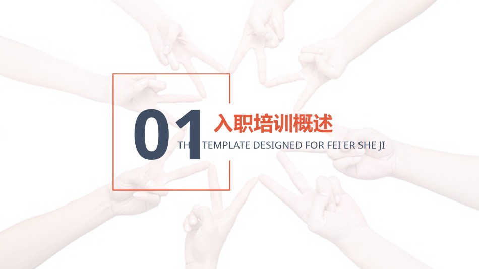 入职培训 (44).pptx_第3页