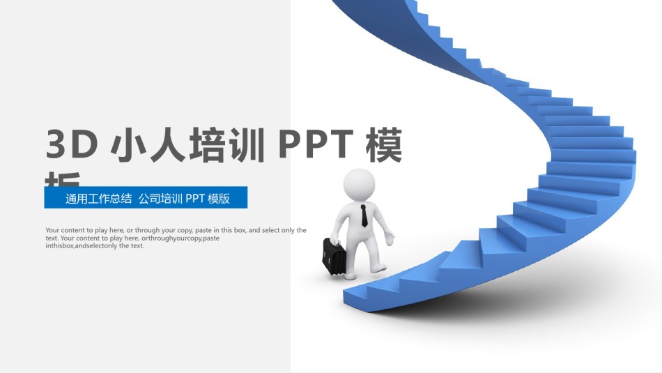入职培训 (45).pptx_第1页
