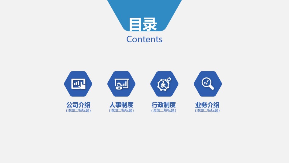 入职培训 (45).pptx_第2页