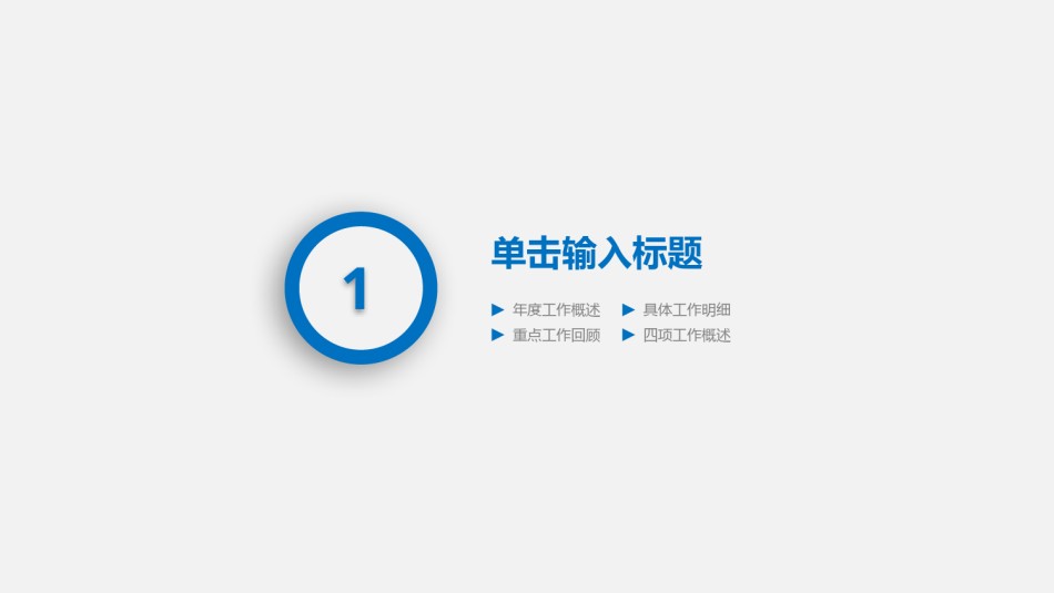 入职培训 (45).pptx_第3页