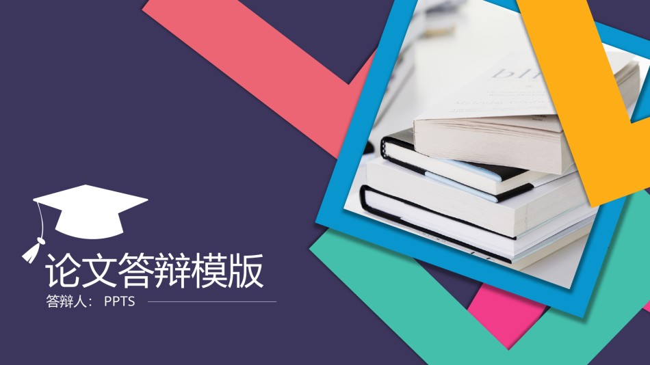毕业答辨(67).pptx_第1页